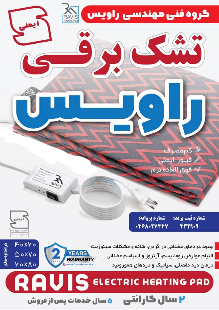 تشک با بیمه اتش سوزی